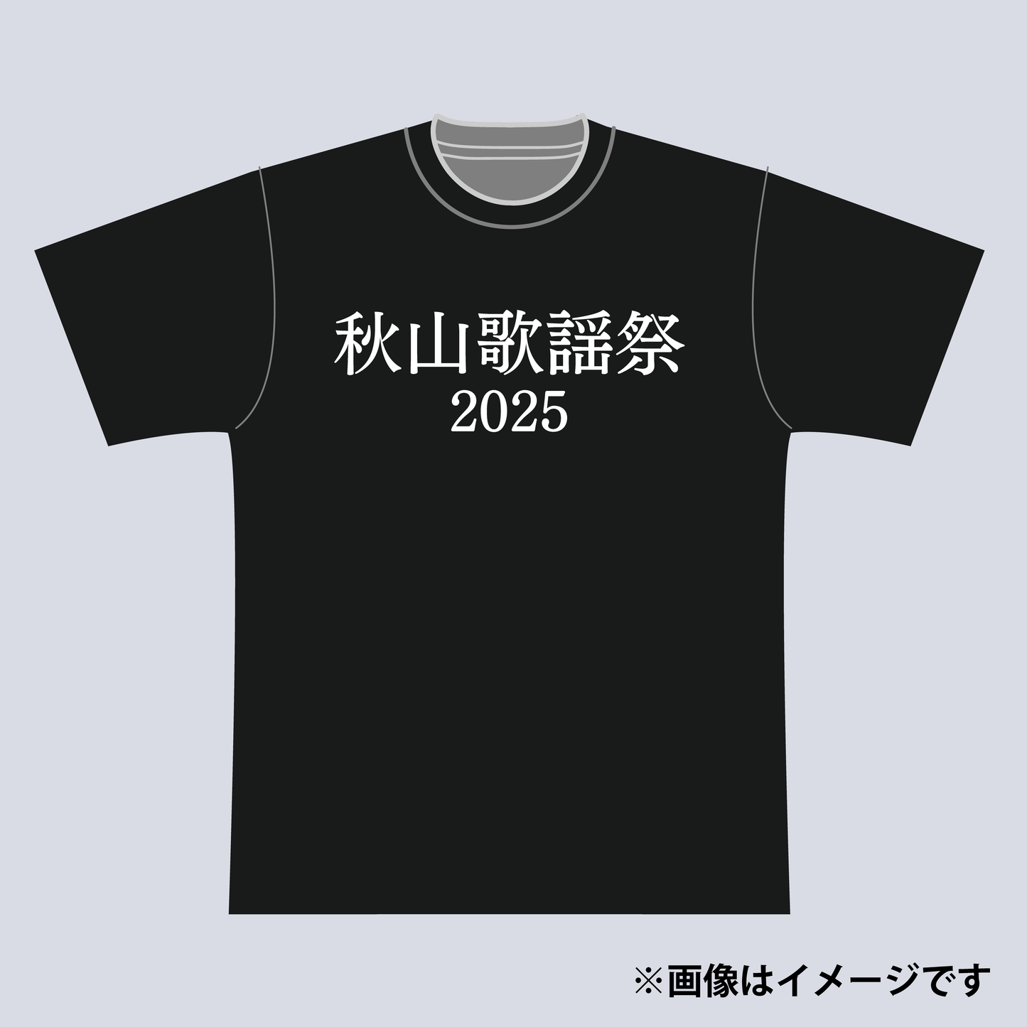 秋山歌謡祭2025セトリTシャツ