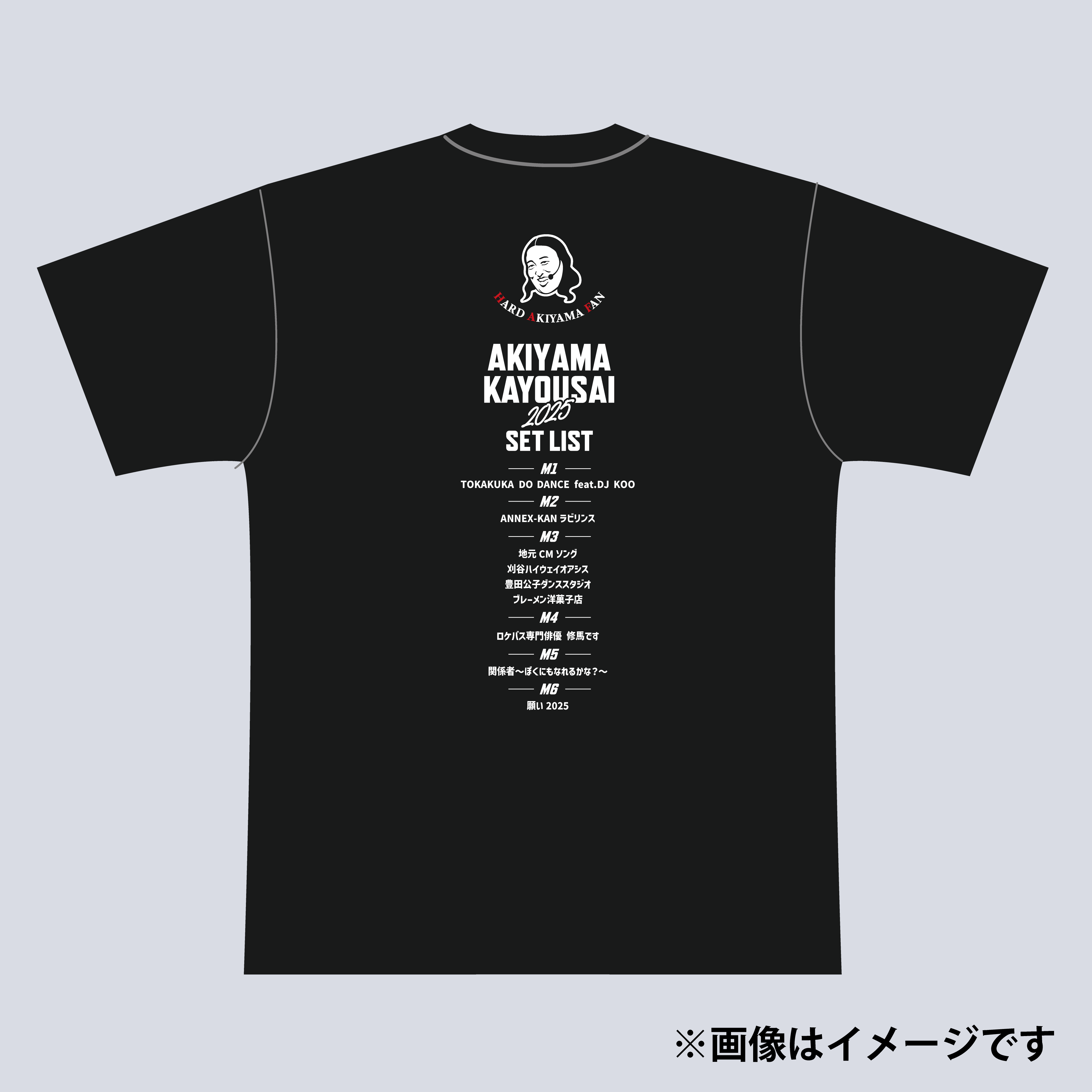 秋山歌謡祭 2025 Tシャツ 40452205478c7974844c6bfe1a0fa4