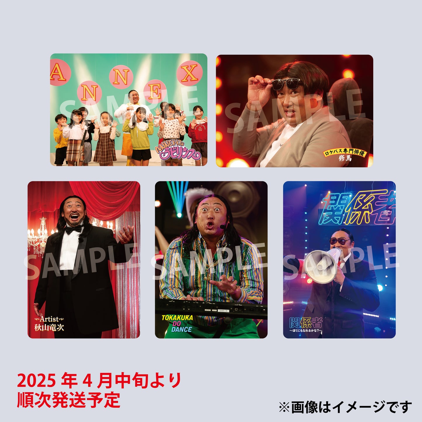 秋山歌謡祭トレカ【5枚入り】