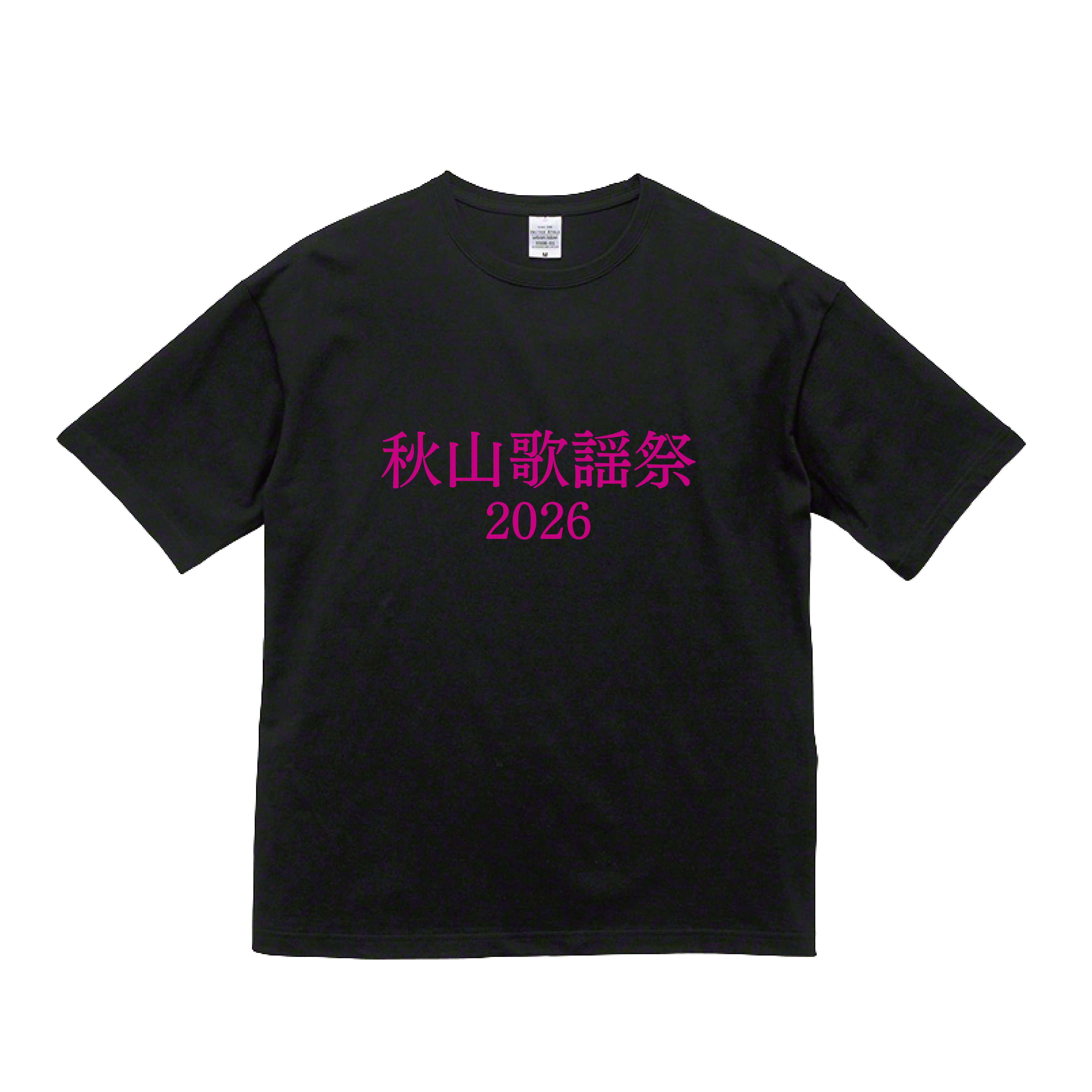 秋山歌謡祭2026ビッグシルエットTシャツ【放送日までにお届け