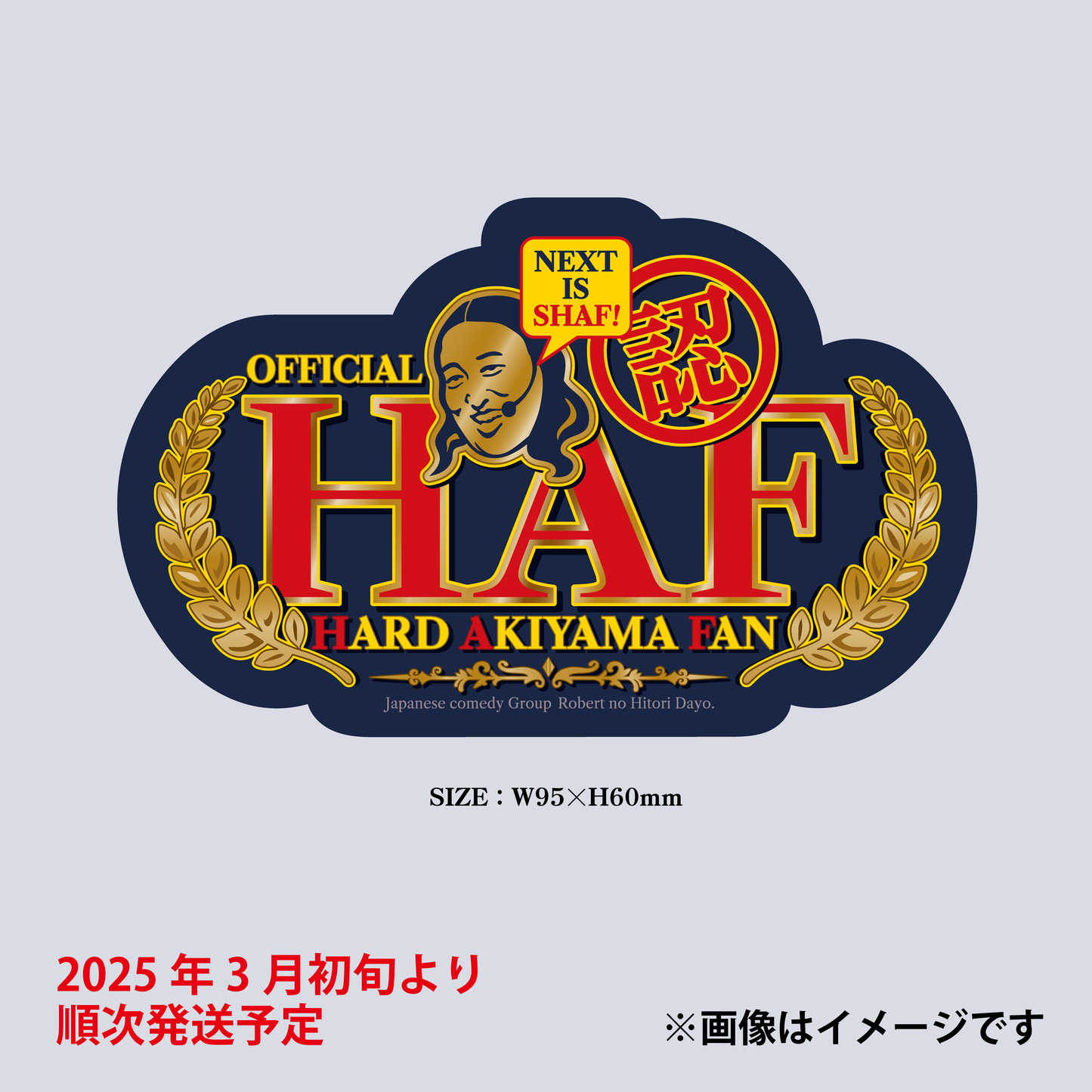 【11月末以降順次発送予定】HAFステッカー