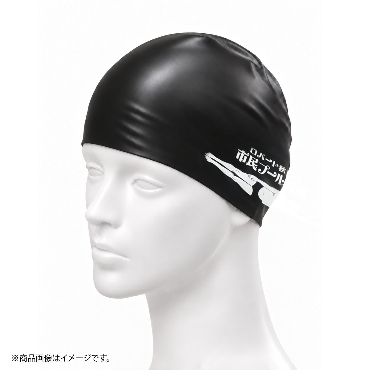 【予約商品】ロバート秋山の市民プール万歳 スイムキャップ