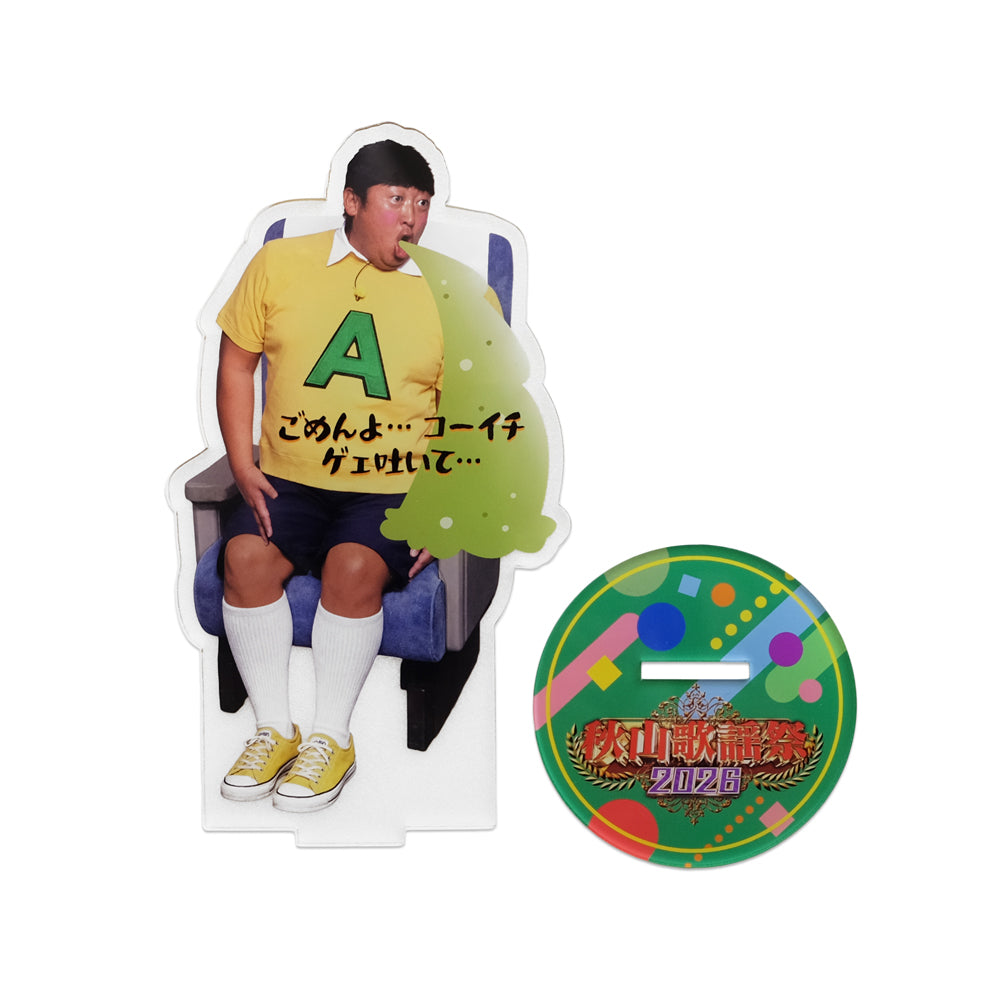 秋山歌謡祭2026アクリルスタンド – 秋山歌謡祭Official Store
