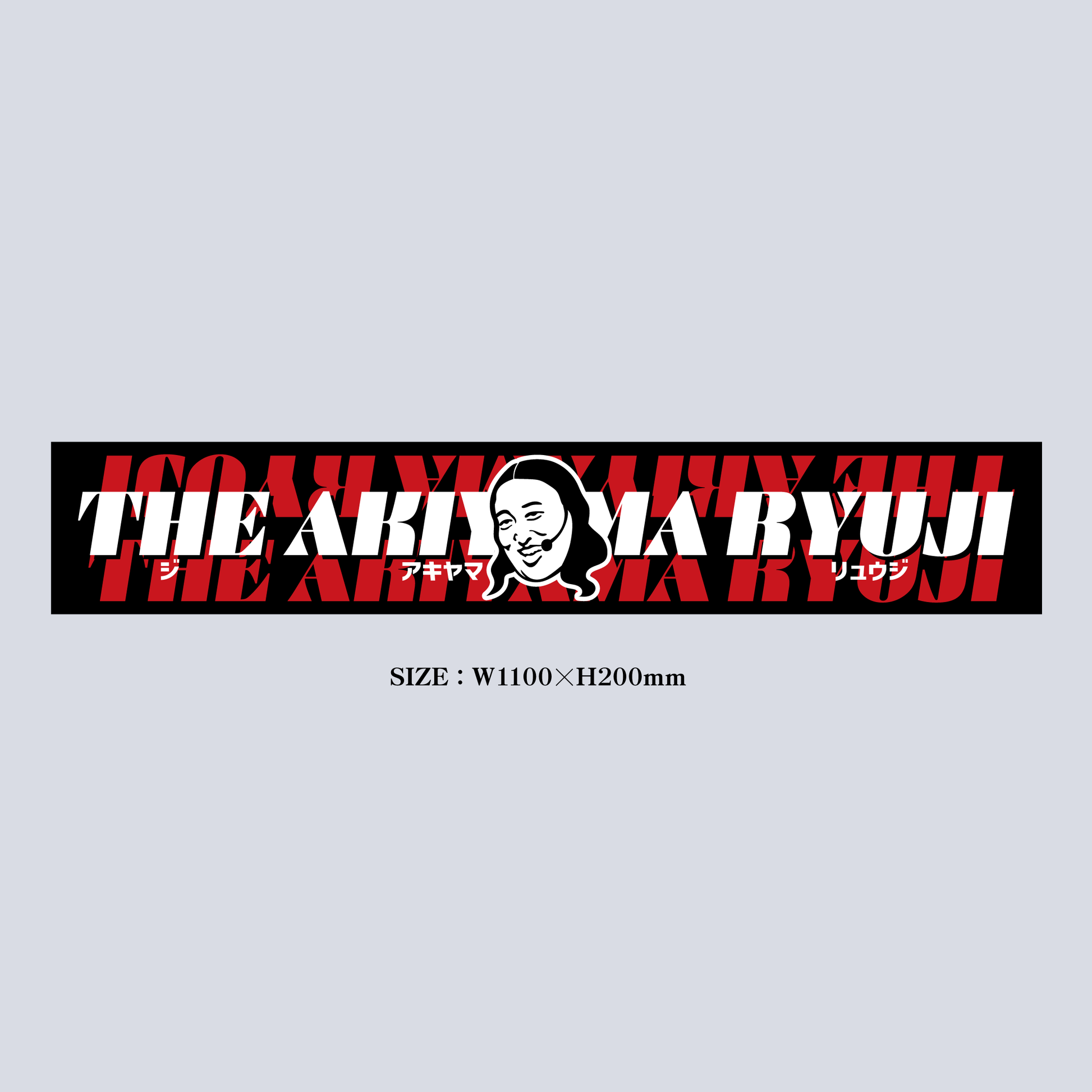 THE AKIYAMA RYUJIタオル – 秋山歌謡祭Official Store THE AKIYAMA RYUJIタオル – 秋山歌謡祭Official Store