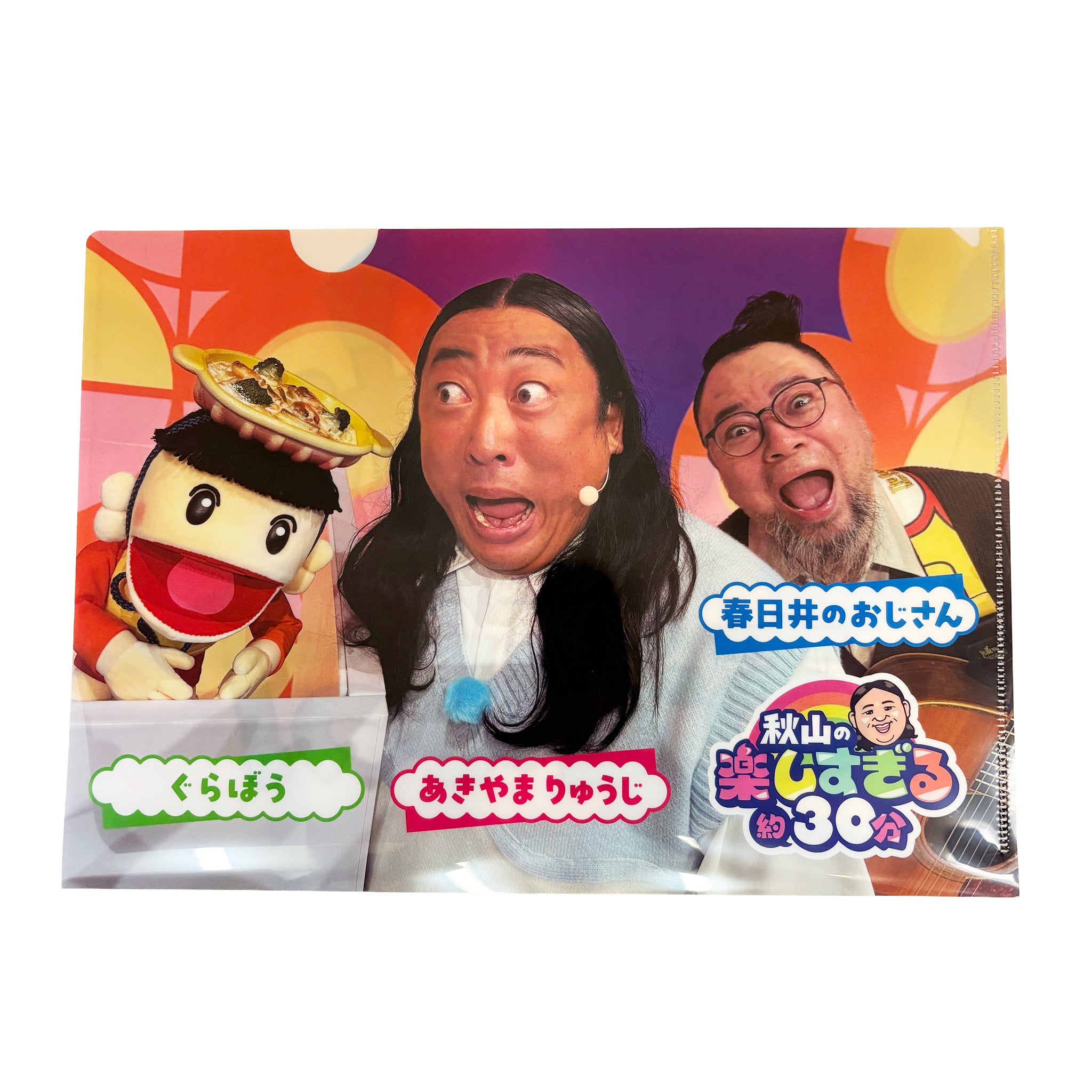 秋山歌謡祭A4クリアファイル（なごやであそぼっ!version） – 秋山歌謡