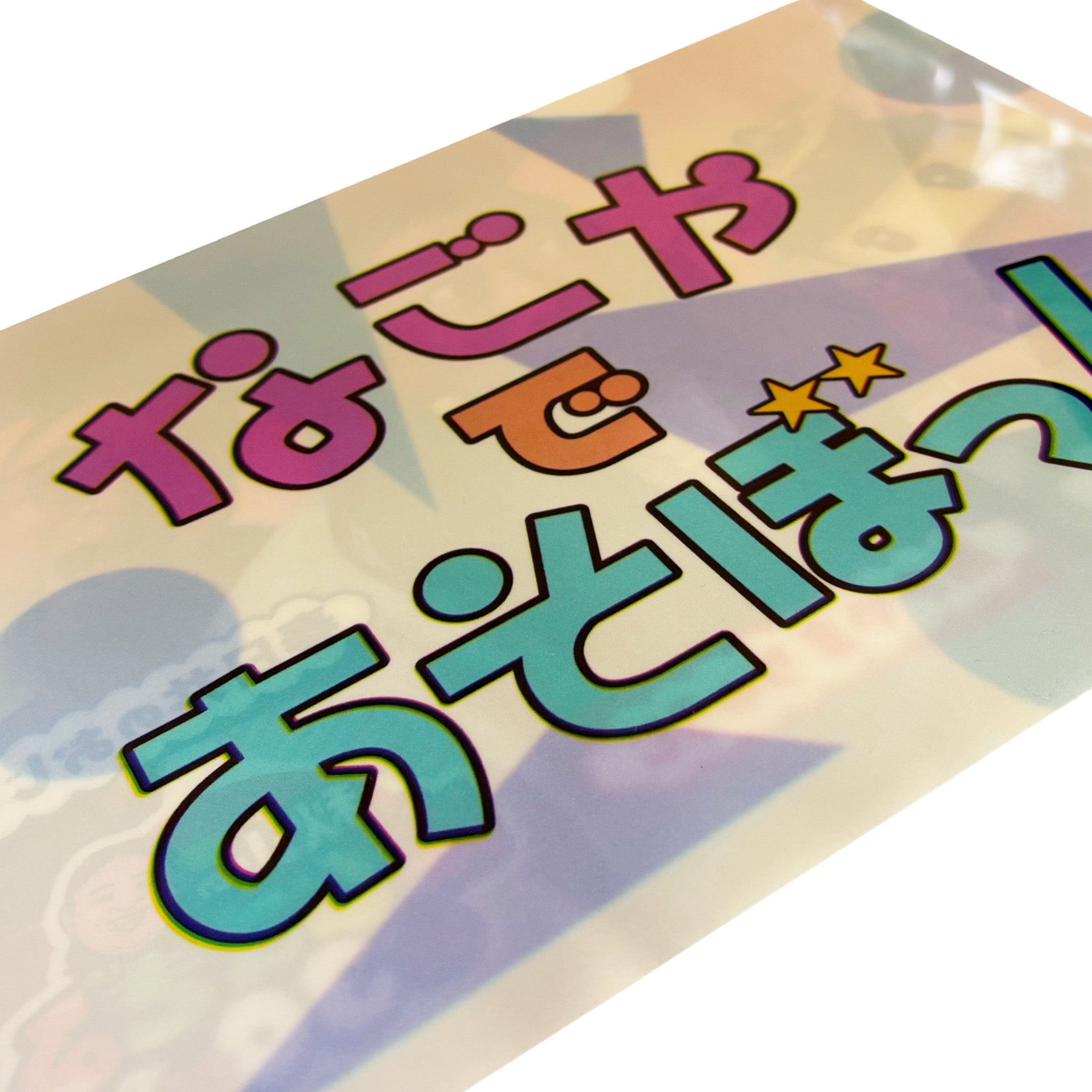 秋山歌謡祭A4クリアファイル（なごやであそぼっ!version） – 秋山歌謡