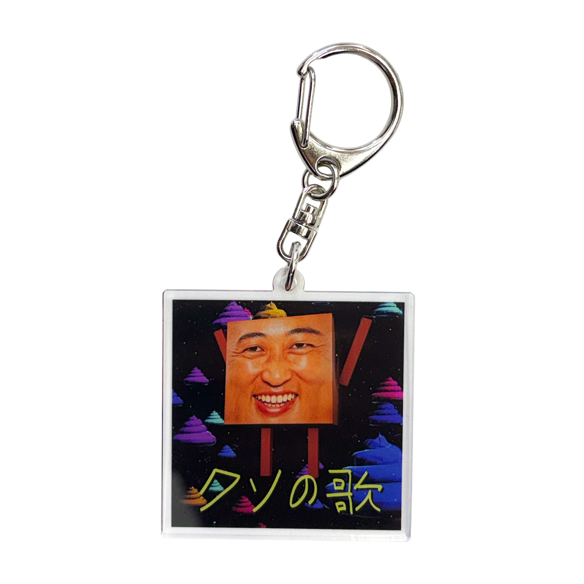 秋山歌謡祭CDジャケット風キーホルダーセット – 秋山歌謡祭Official Store