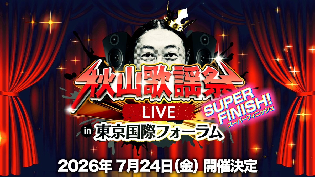 秋山歌謡祭メ～テレ Official Store – 秋山歌謡祭Official Store