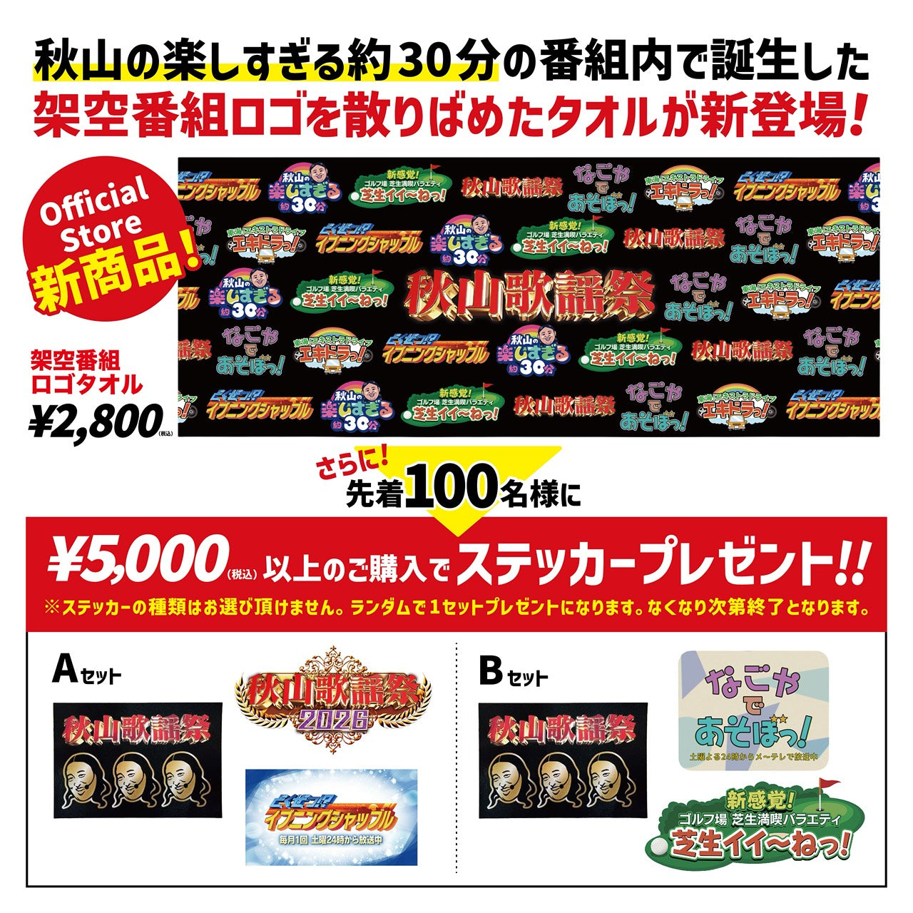 【7月中旬発送予定】架空番組ロゴタオル ※画像はイメージです