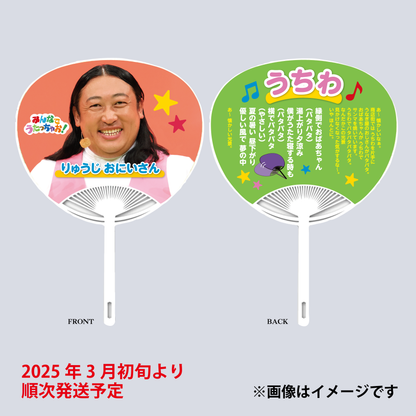 パタパタうちわ（童謡「うちわ」より）