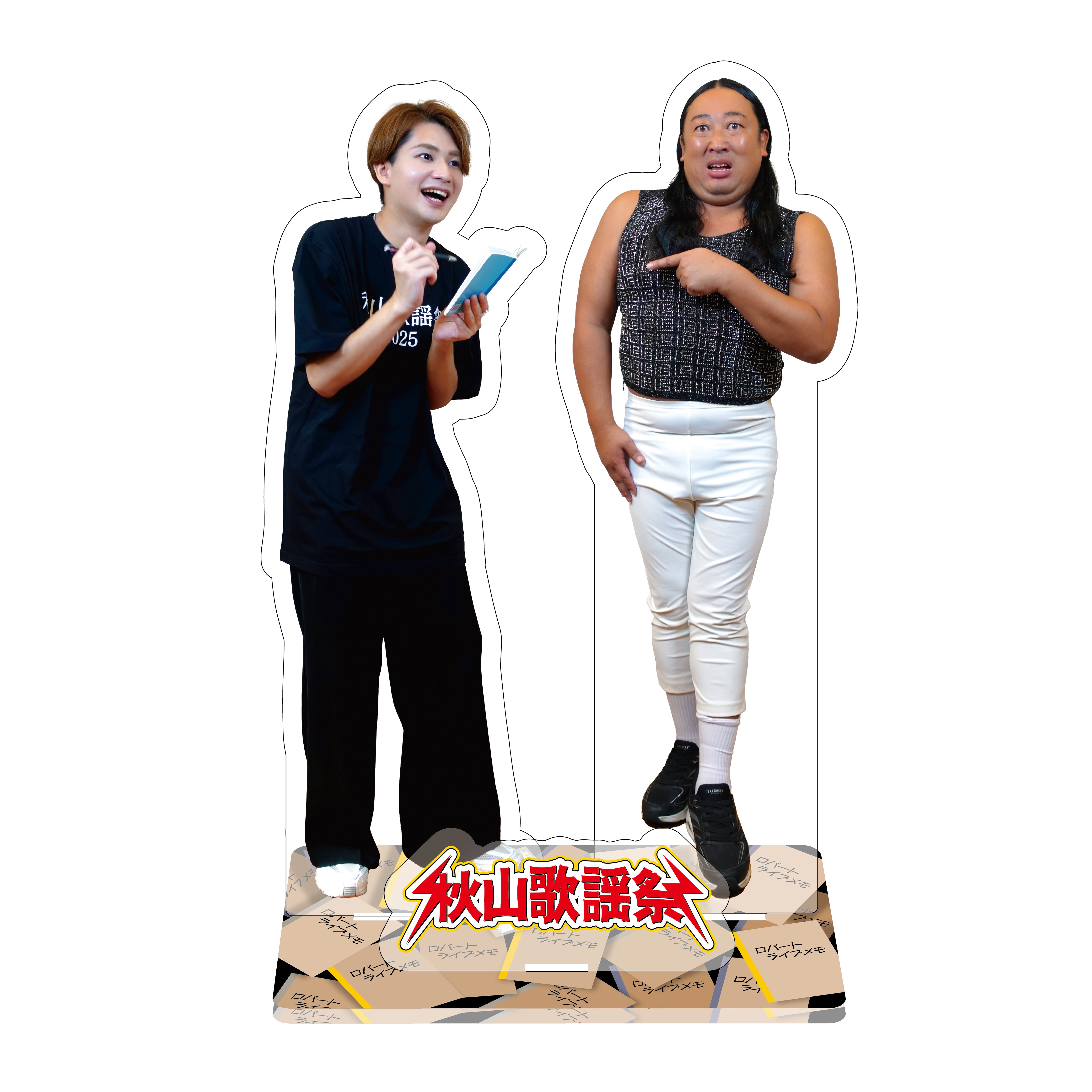 ロバート秋山　秋山歌謡祭　Tシャツ　2枚セット 秋山歌謡祭2024 Tシャツ - メルカリ