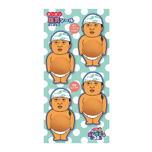 秋山歌謡祭 ポンポン腹男シール